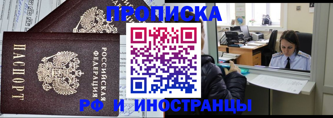 прописка гарантия в Ревде