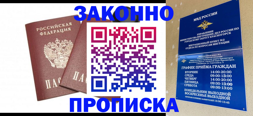 прописка гарантия в Ревде