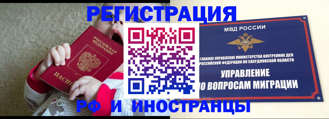 прописка паспорт в Ревде